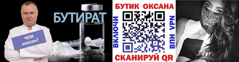 БУТИРАТ бутандиол Приволжский